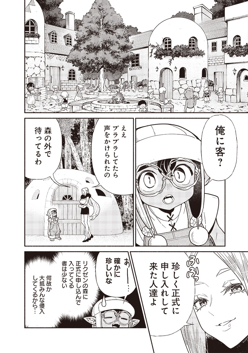 Tensei Goblin da kedo Shitsumon aru? - Chapter 92 - Page 2